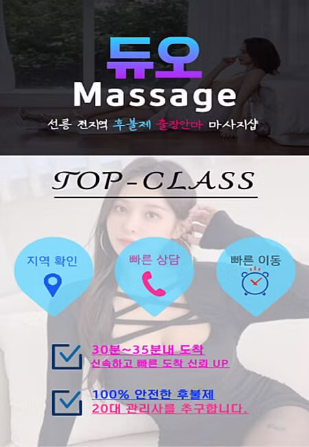 선릉출장안마 선릉출장마사지